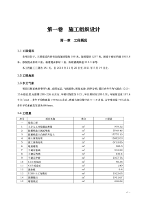 河道治理工程施工组织设计(技术标(25)