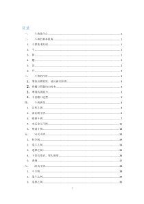 中国传统古建筑斗拱