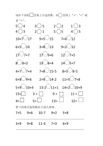 一年级上册比大小练习题