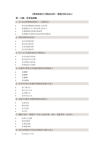 《管理系统中计算机应用》复习题