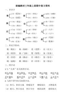 部编教材三年级上册语文期中复习资料