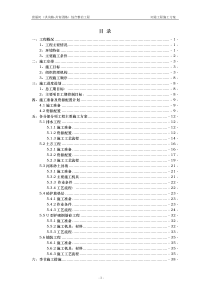 河道治理工程施工组织设计(技术标(32)