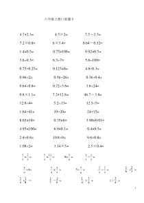 六年级数学上册口算题卡