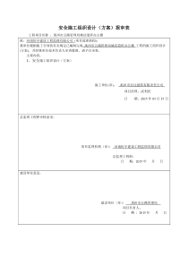 道班安全施工组织设计