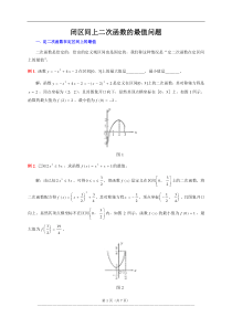 二次函数在闭区间的最值问题-2