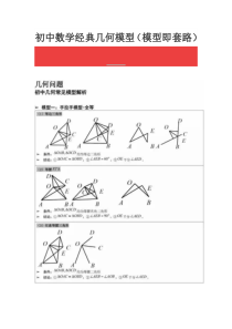 初中数学经典几何模型