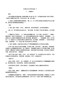 《中国古代文学作品选一》自考详细复习资料