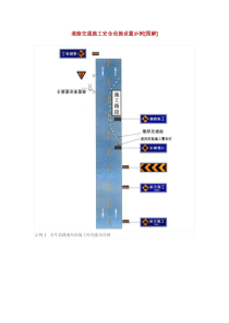 道路交通施工安全设施设置示例[图解]