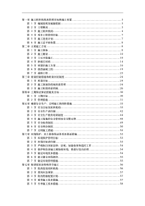 河道治理工程施工组织设计(技术标(45)