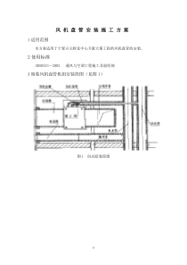 风机盘管机组安装施工方案