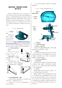 森林资源二类调查技术手册