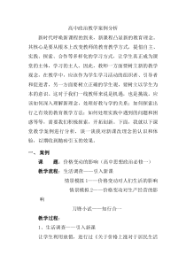 高中政治教学案例分析