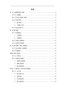 河道治理工程施工组织设计(技术标(59)