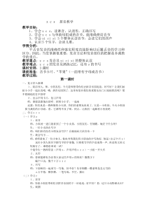 小学一年级语文ZCS公开课教案