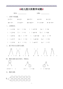 幼儿园作业(大班)