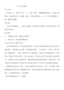 鲁教版三年级上册第三到八单元单元备课