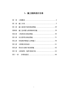 河道治理工程施工组织设计(技术标(67)