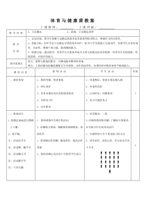 立定跳远教案