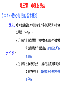 传热学-第三章课件