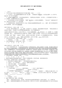 2019年浙江省杭州市2019届中考模拟语文试题