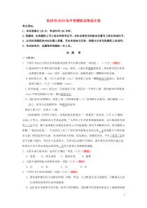 浙江省杭州市2019年中考模拟试卷语文卷(一)(含参考答案)