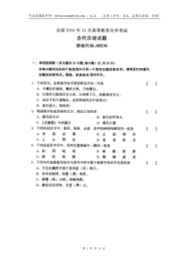 00536古代汉语自考真题和答案2006年10月