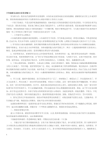 六年级家长会班主任发言稿