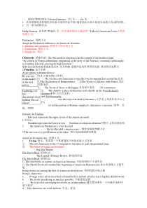 美国文学史期末考试资料