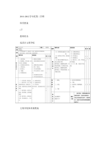 全套体育备课教案集(含课后小结)下解析