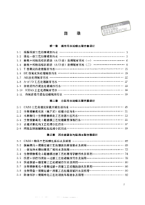 污水处理工艺及工程方案设计