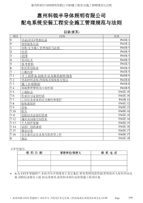 配电工程 工程安全规范