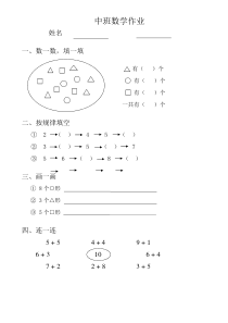 幼儿园中班数学试题