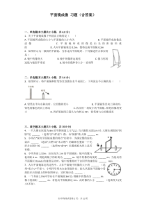 平面镜成像-习题(含答案)