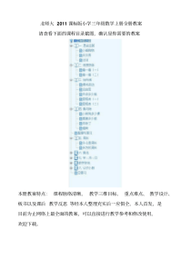 新北师大版三年级数学上册全册教案一