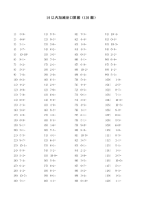 一年级10以内加减法口算题10套