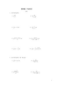 §-4-不定积分习题与答案