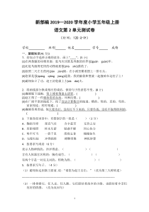 新部编五年级语文第二单元综合测试卷