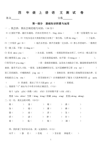 四年级上册语文第一二单元测试题