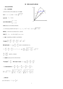 大学物理知识点