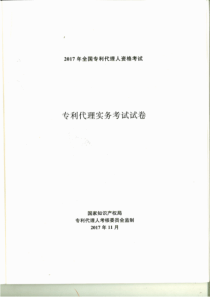 2017年专利代理实务试题解析