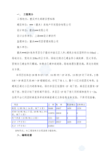 重庆市某高层住宅区安全文明施工方案_secret