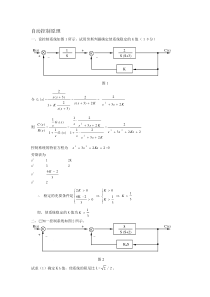杭州电子科技大学-自动控制原理-期末试卷