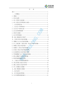 重庆某市政桥梁工程安全专项施工方案p