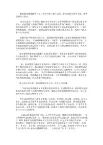 课堂教学反思