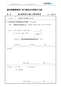 重庆青蒿素制剂厂房工程安全文明施工方案