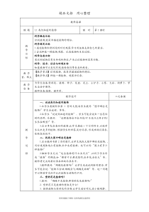 教科版一年级科学上册教案