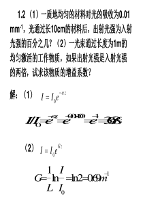 2019-激光原理与技术习题解答-文档资料