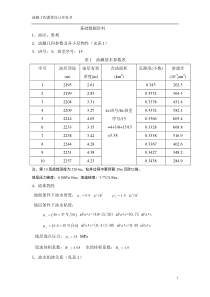 油藏工程课程设计