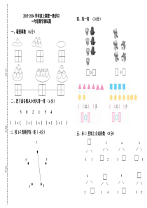 人教版一年级数学上册第一次月考试题