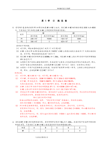 计算机组成和系统结构课后答案解析版全(清华大学出版社-袁春风主编)